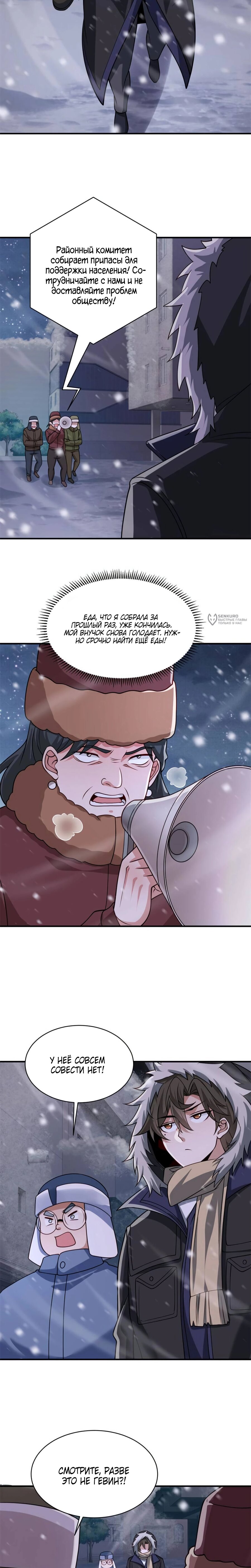 Манга Я Запасаюсь Припасами в Замороженном Мире - Глава 42 Страница 7