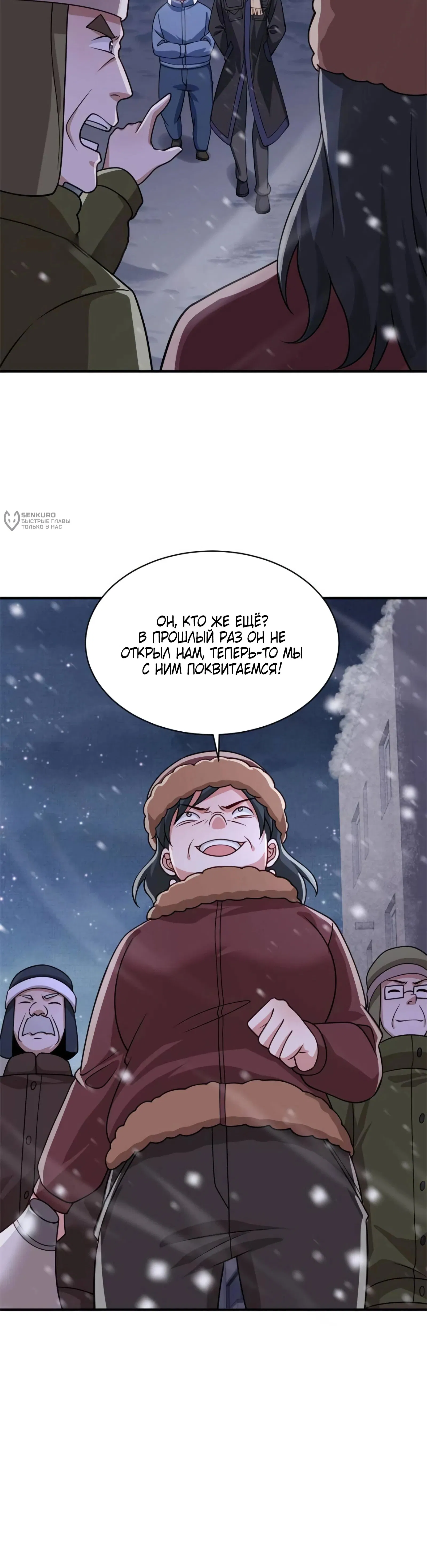 Манга Я Запасаюсь Припасами в Замороженном Мире - Глава 42 Страница 8