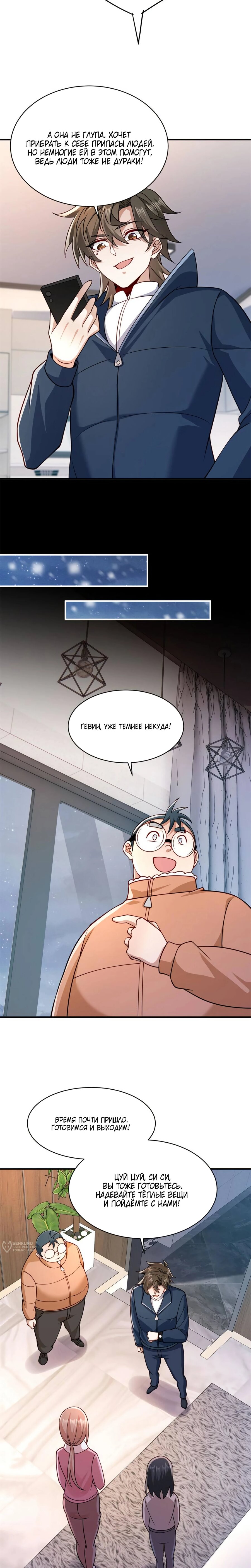 Манга Я Запасаюсь Припасами в Замороженном Мире - Глава 42 Страница 5