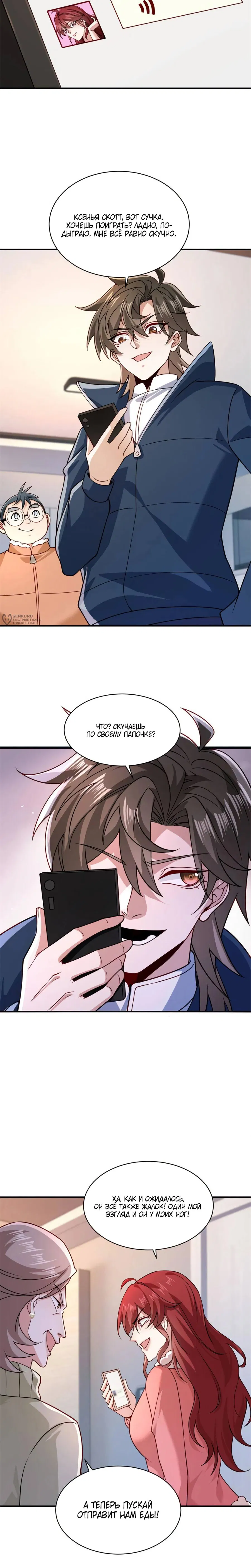 Манга Я Запасаюсь Припасами в Замороженном Мире - Глава 42 Страница 3