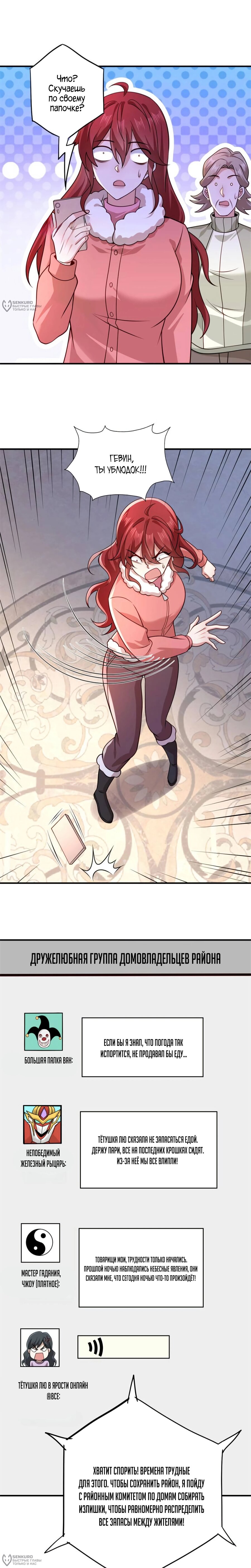 Манга Я Запасаюсь Припасами в Замороженном Мире - Глава 42 Страница 4