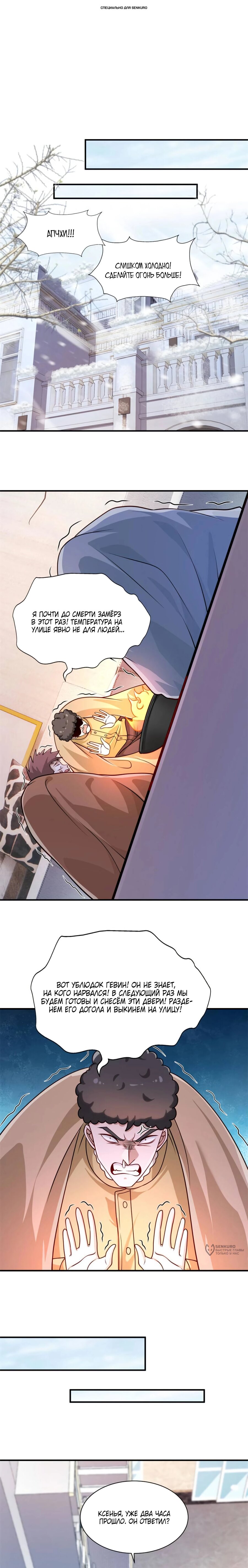 Манга Я Запасаюсь Припасами в Замороженном Мире - Глава 42 Страница 1