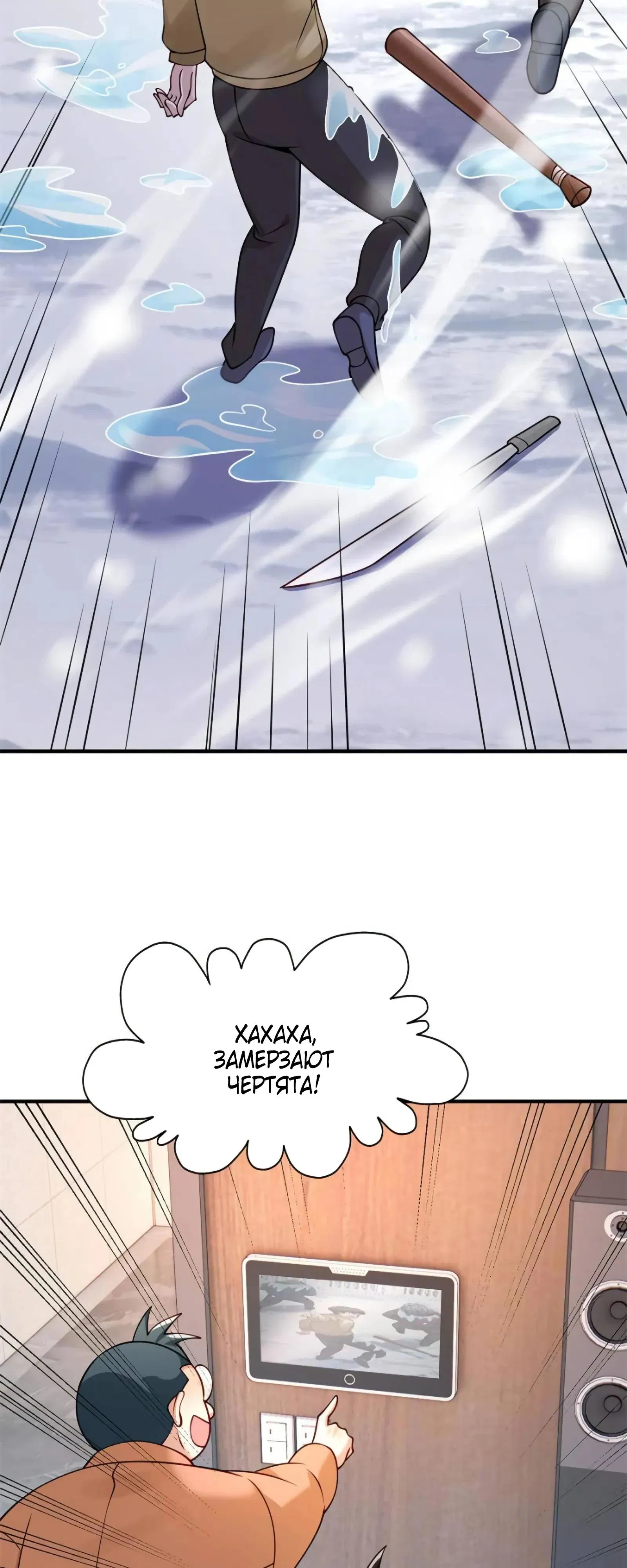 Манга Я Запасаюсь Припасами в Замороженном Мире - Глава 41 Страница 9