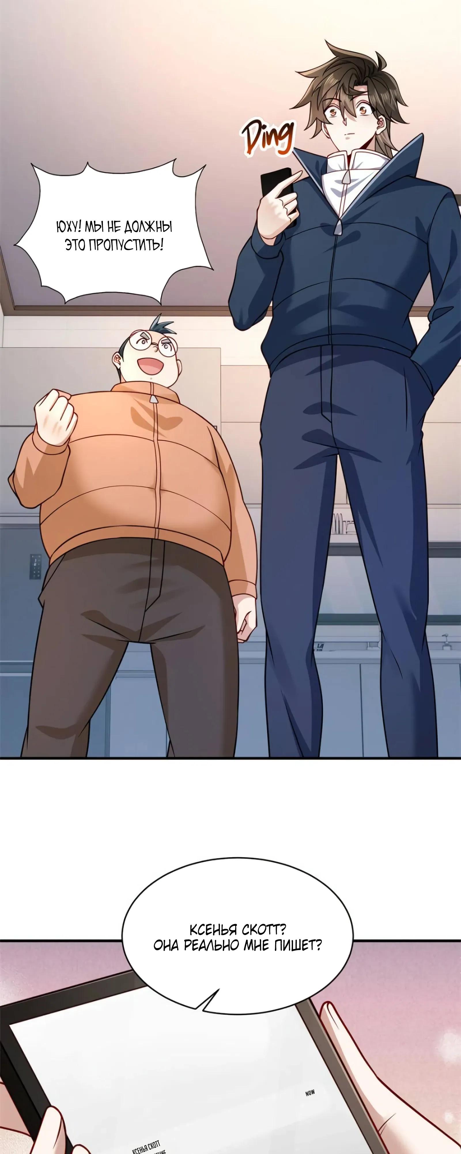 Манга Я Запасаюсь Припасами в Замороженном Мире - Глава 41 Страница 12