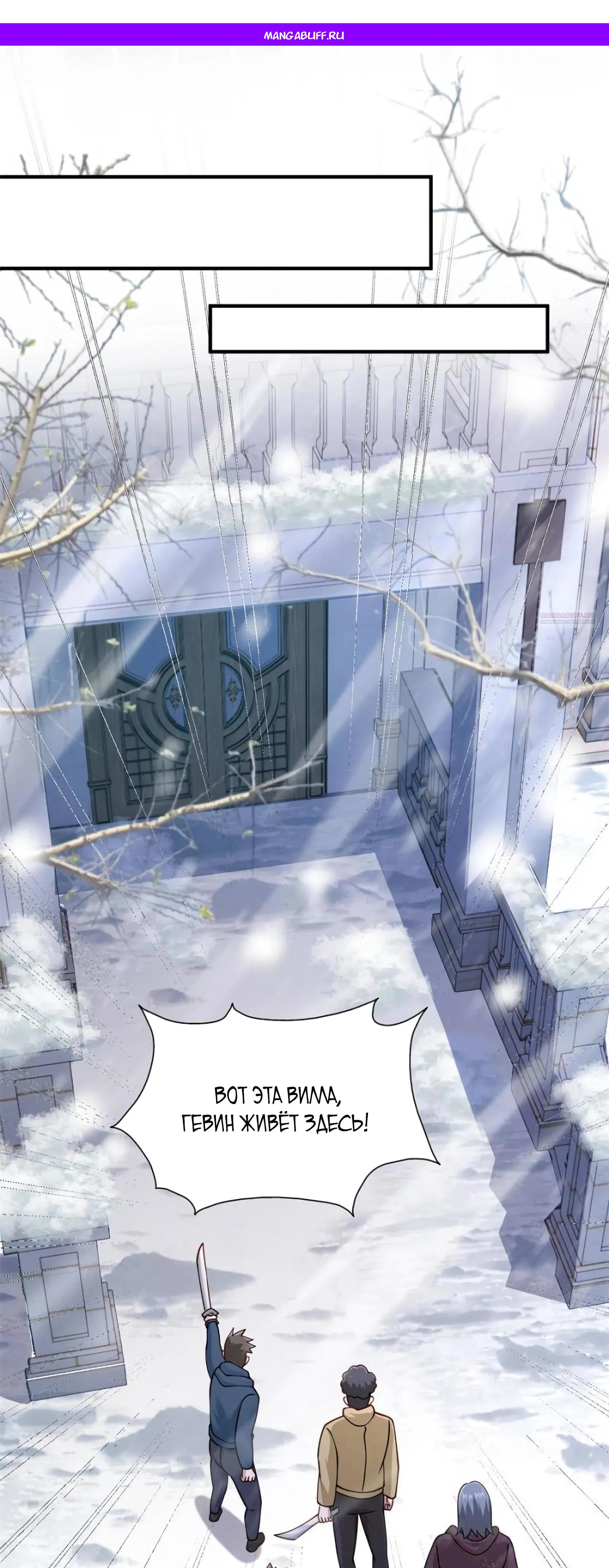 Манга Я Запасаюсь Припасами в Замороженном Мире - Глава 41 Страница 1
