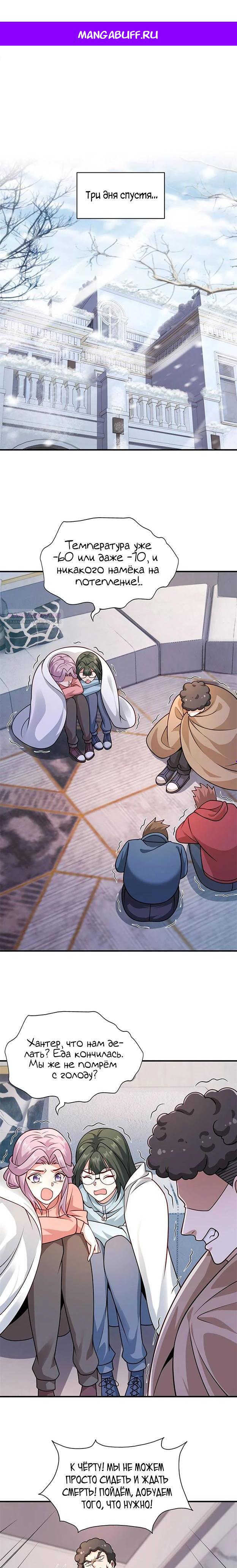 Манга Я Запасаюсь Припасами в Замороженном Мире - Глава 40 Страница 1