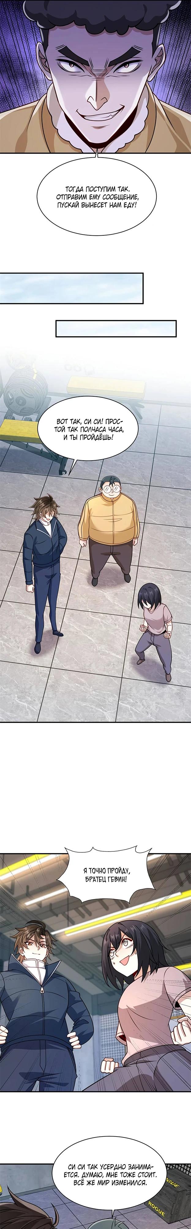 Манга Я Запасаюсь Припасами в Замороженном Мире - Глава 40 Страница 3