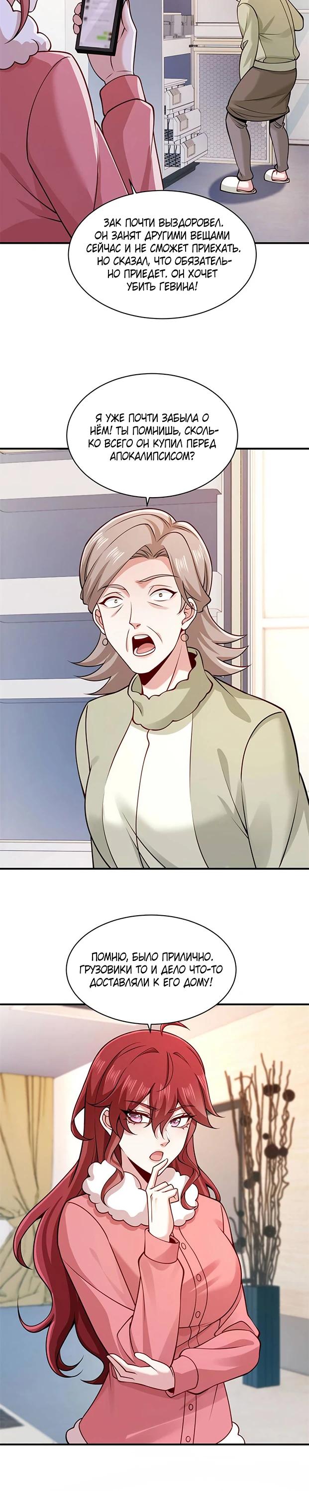 Манга Я Запасаюсь Припасами в Замороженном Мире - Глава 40 Страница 8