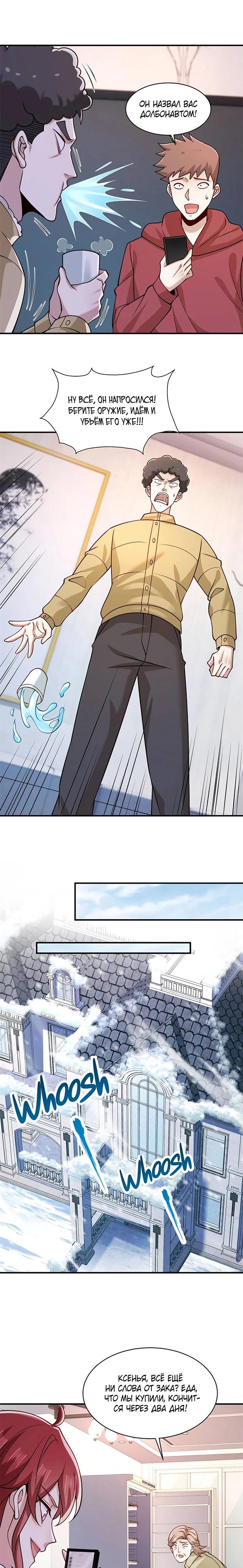 Манга Я Запасаюсь Припасами в Замороженном Мире - Глава 40 Страница 7