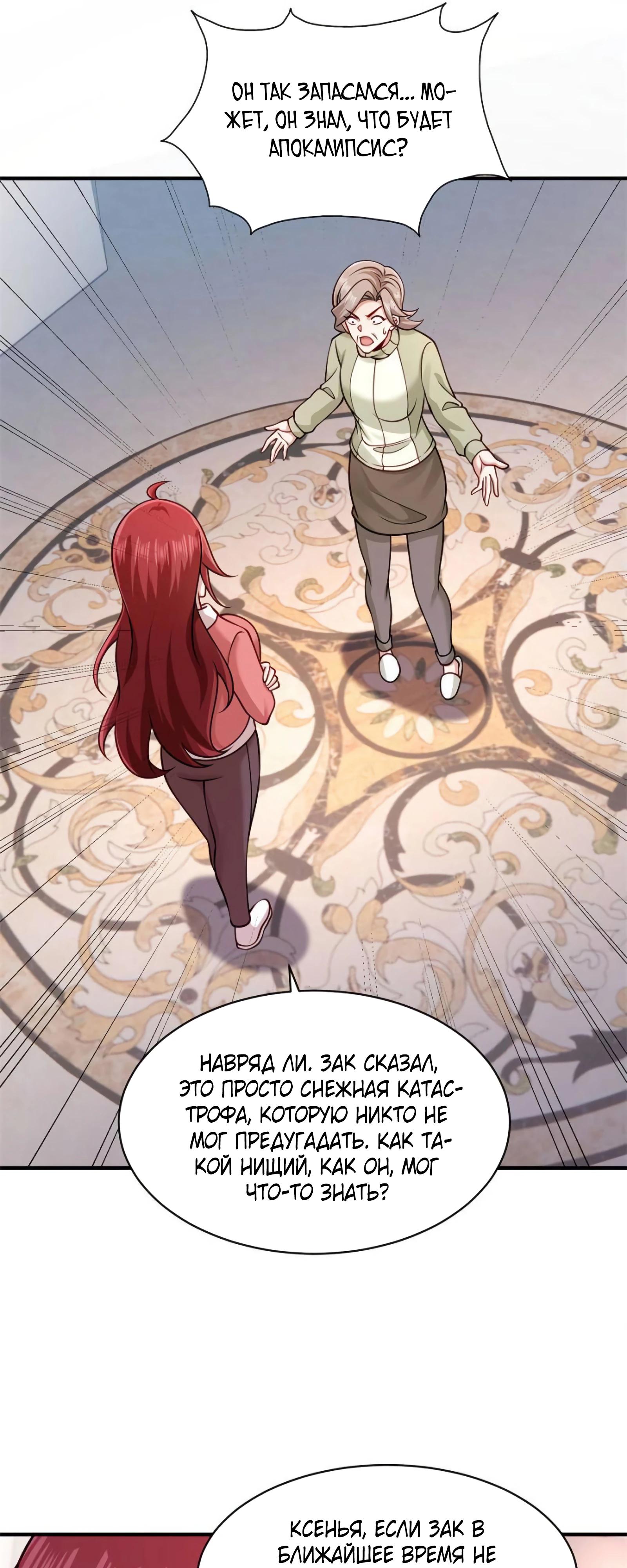 Манга Я Запасаюсь Припасами в Замороженном Мире - Глава 40 Страница 9