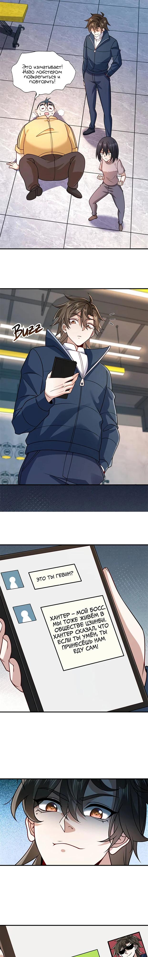 Манга Я Запасаюсь Припасами в Замороженном Мире - Глава 40 Страница 5