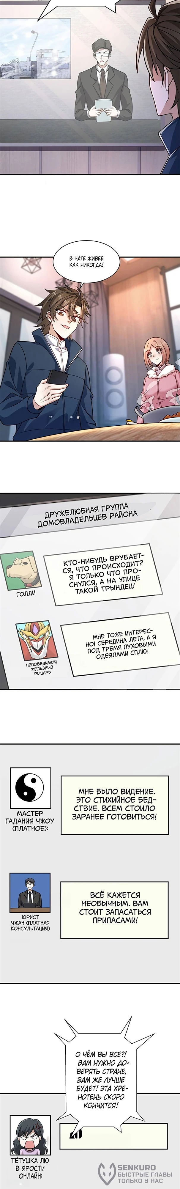 Манга Я Запасаюсь Припасами в Замороженном Мире - Глава 39 Страница 2