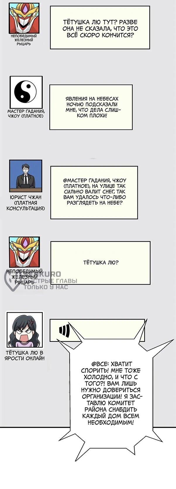 Манга Я Запасаюсь Припасами в Замороженном Мире - Глава 39 Страница 5