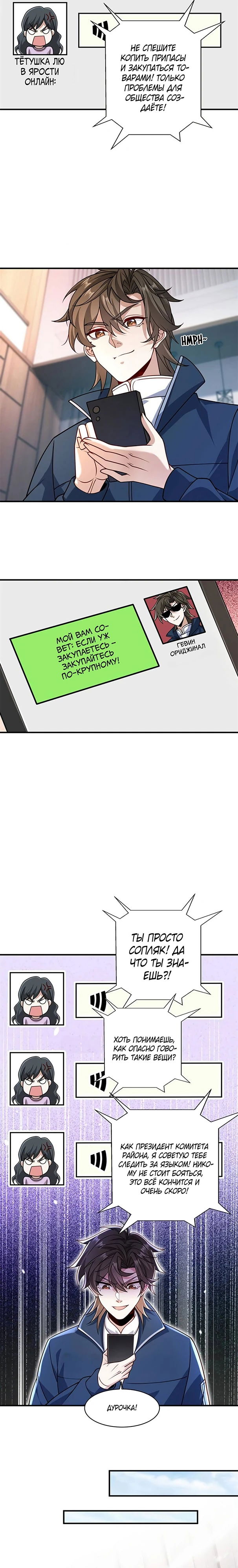 Манга Я Запасаюсь Припасами в Замороженном Мире - Глава 39 Страница 3