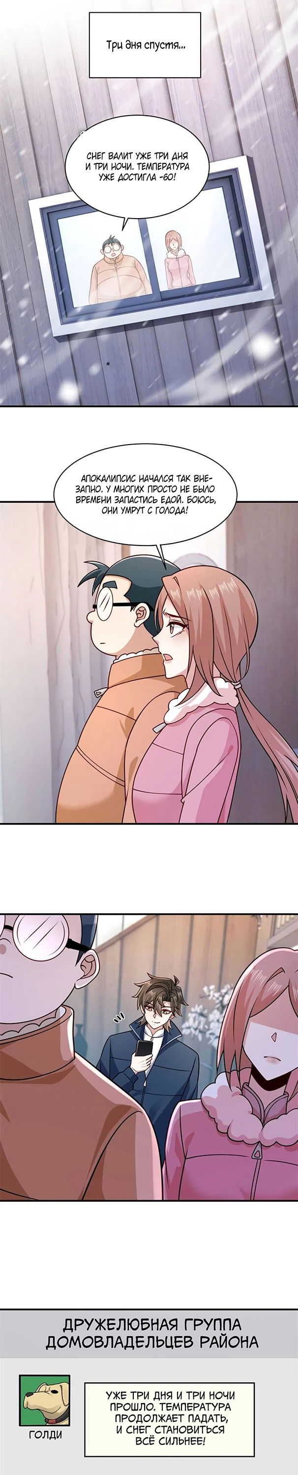Манга Я Запасаюсь Припасами в Замороженном Мире - Глава 39 Страница 4