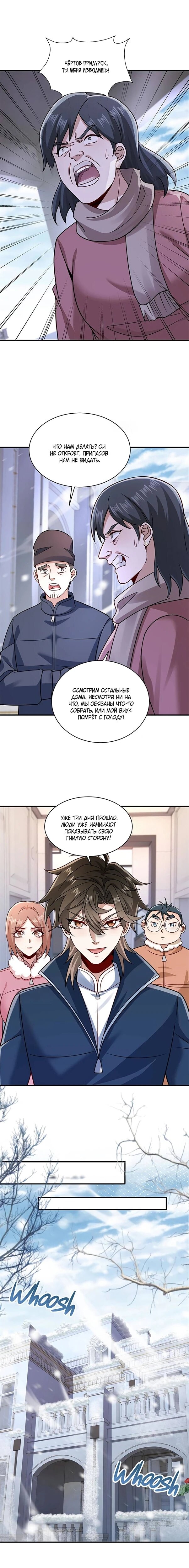 Манга Я Запасаюсь Припасами в Замороженном Мире - Глава 39 Страница 13