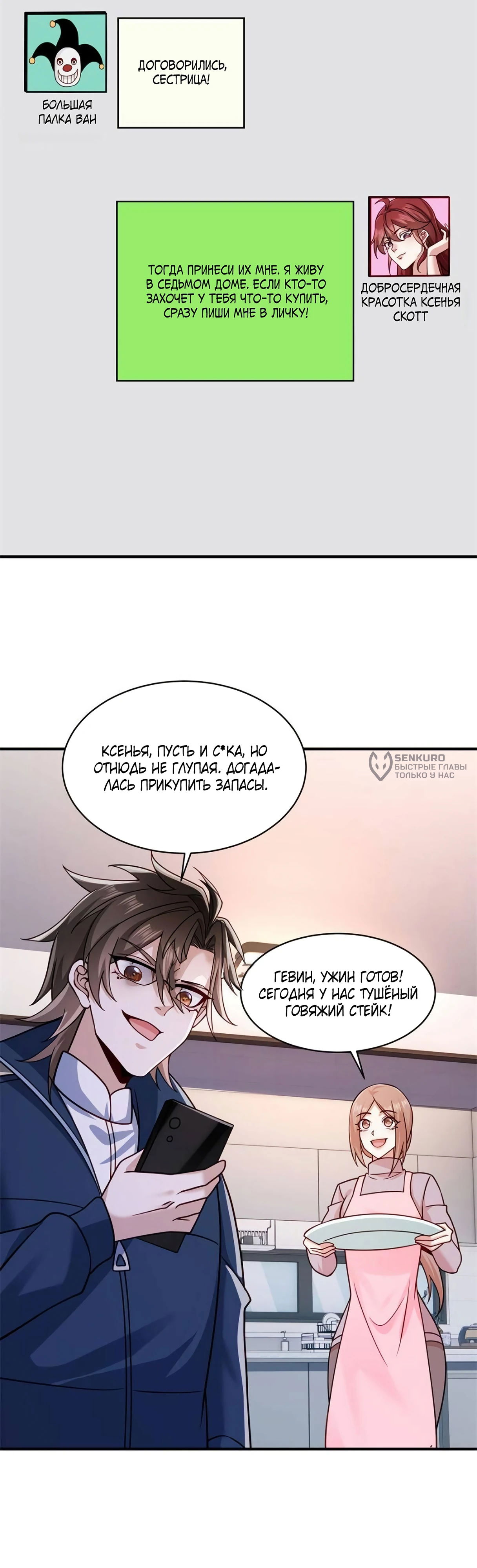 Манга Я Запасаюсь Припасами в Замороженном Мире - Глава 39 Страница 16