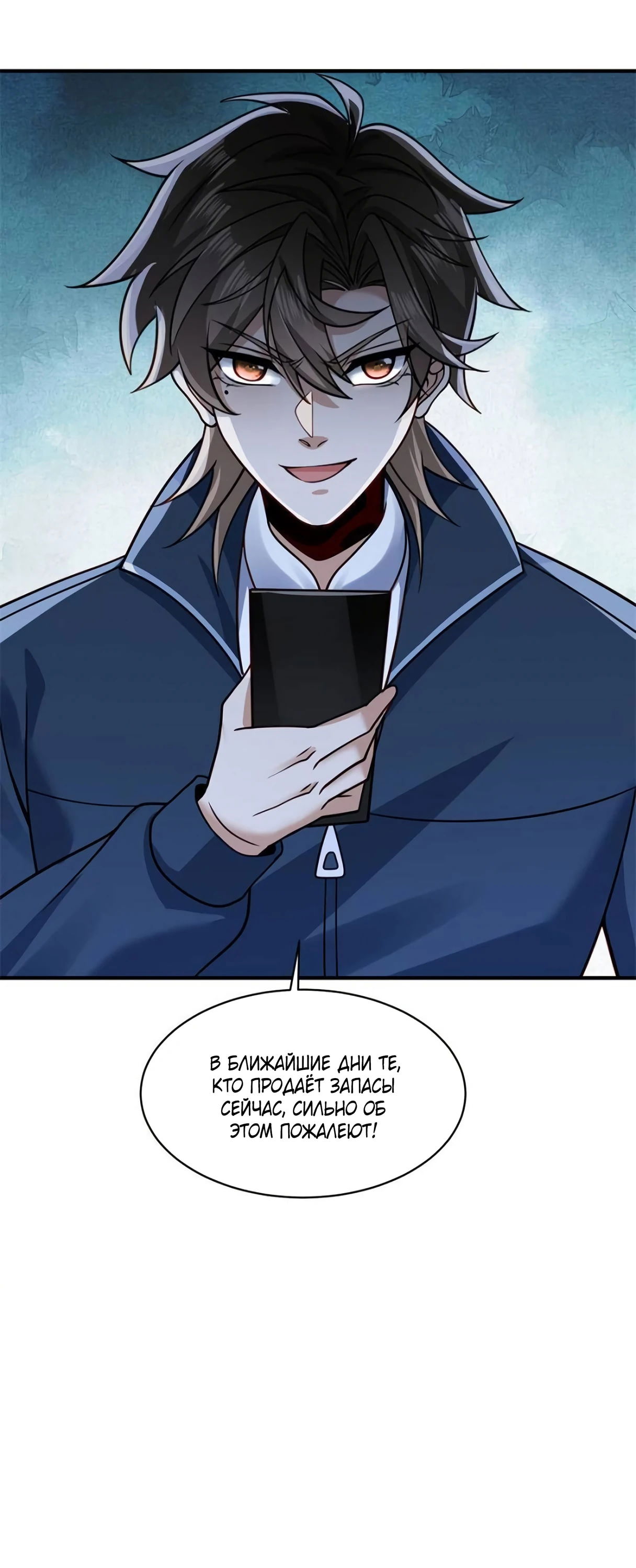 Манга Я Запасаюсь Припасами в Замороженном Мире - Глава 39 Страница 17