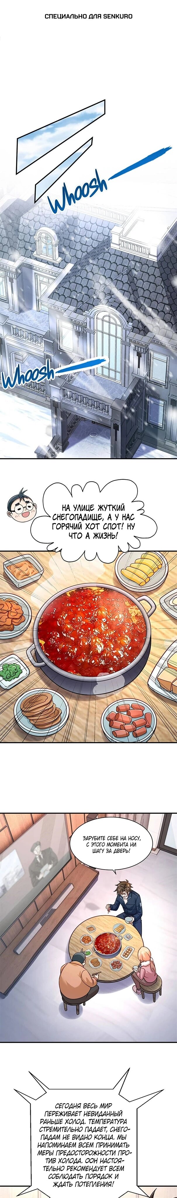 Манга Я Запасаюсь Припасами в Замороженном Мире - Глава 39 Страница 1