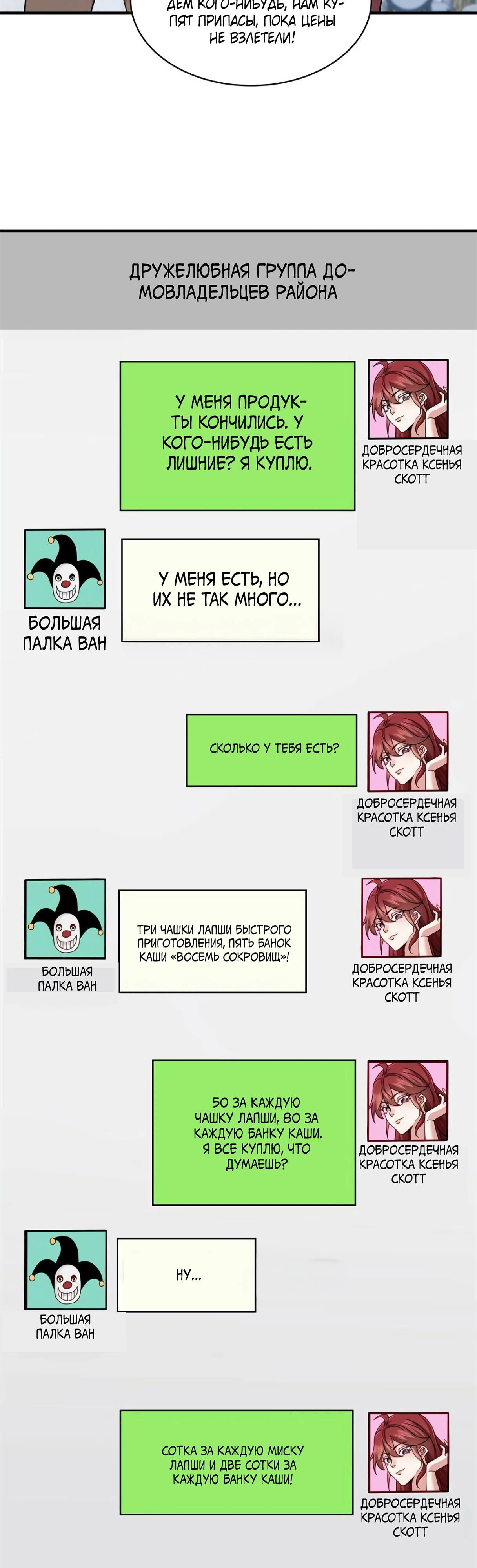 Манга Я Запасаюсь Припасами в Замороженном Мире - Глава 39 Страница 15