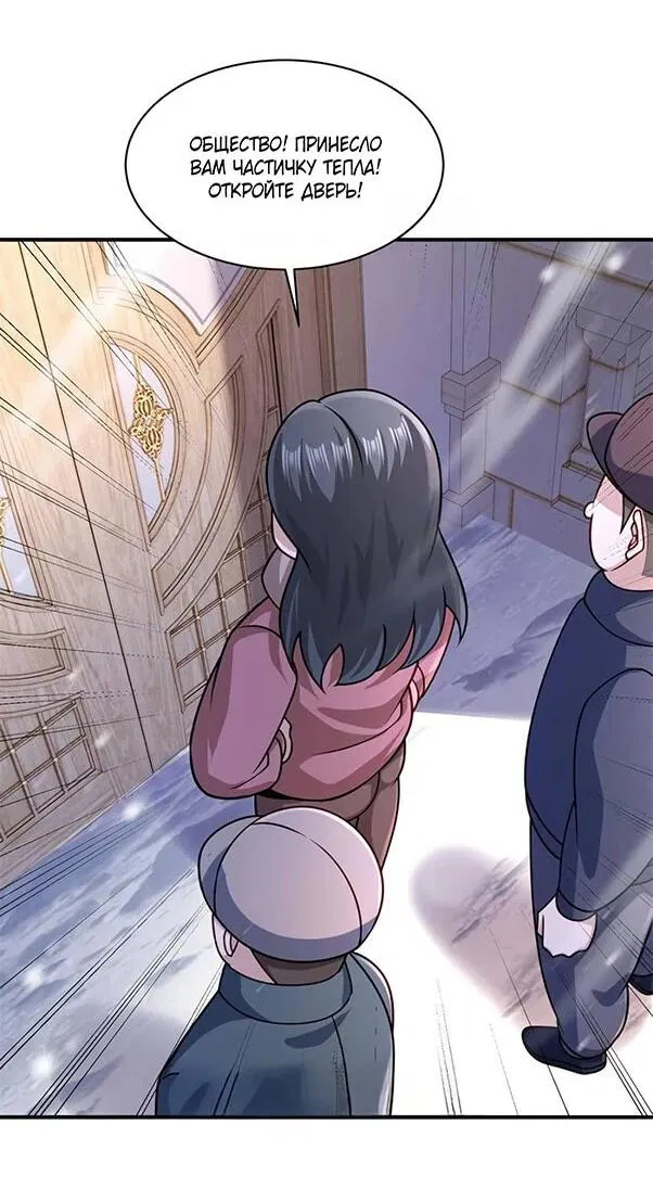 Манга Я Запасаюсь Припасами в Замороженном Мире - Глава 39 Страница 7