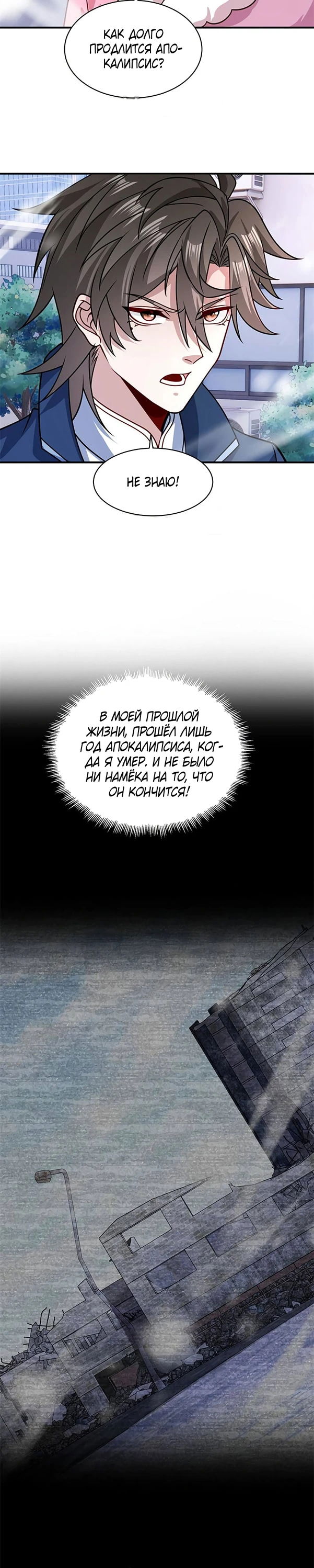 Манга Я Запасаюсь Припасами в Замороженном Мире - Глава 38 Страница 4