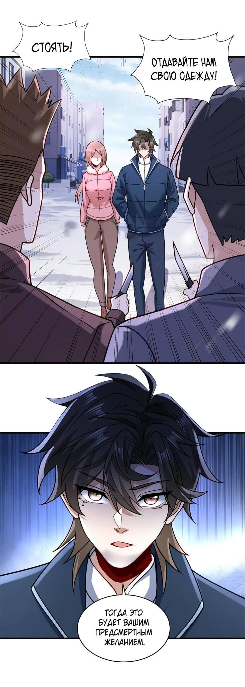 Манга Я Запасаюсь Припасами в Замороженном Мире - Глава 38 Страница 7