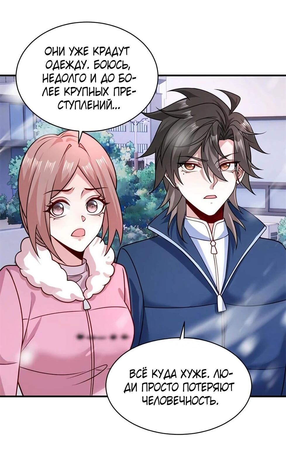 Манга Я Запасаюсь Припасами в Замороженном Мире - Глава 38 Страница 6