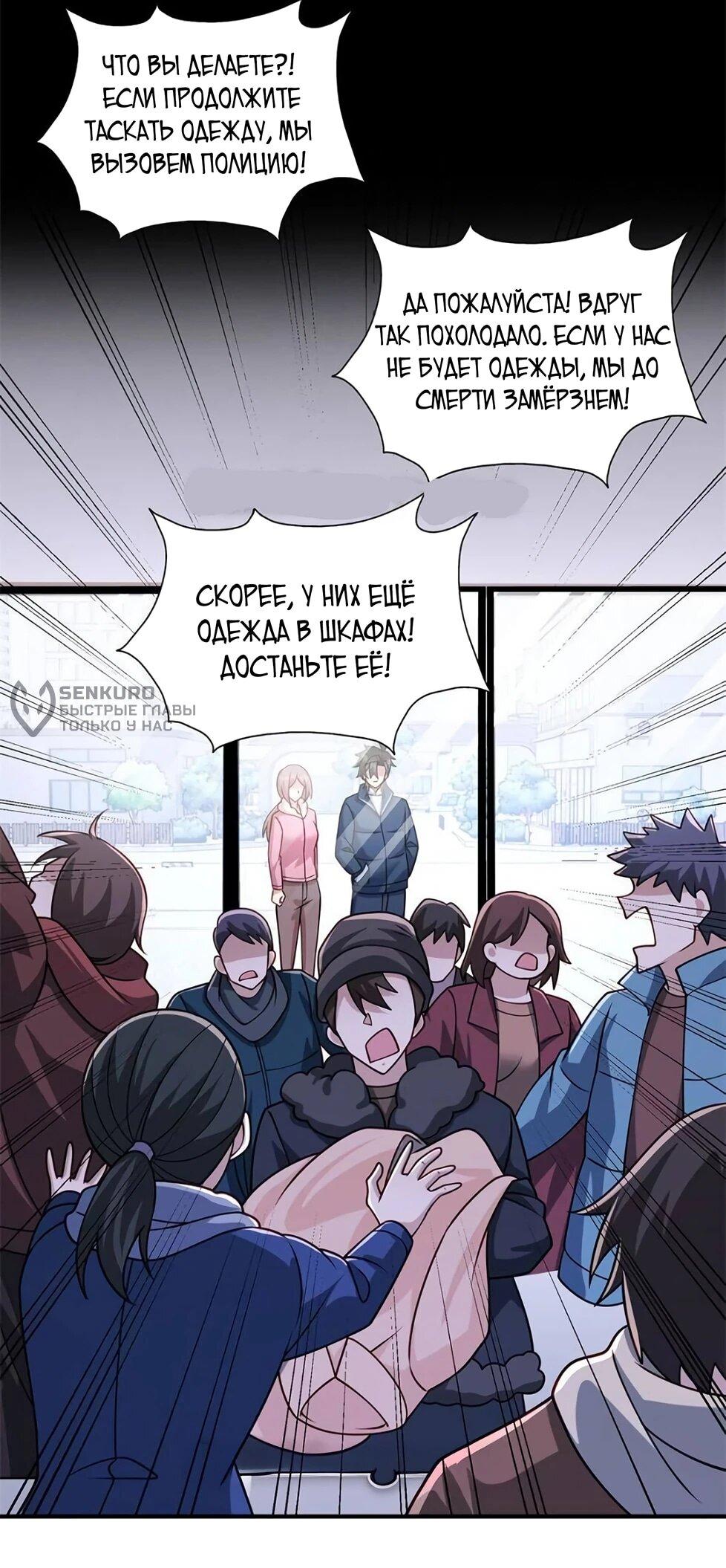 Манга Я Запасаюсь Припасами в Замороженном Мире - Глава 38 Страница 5