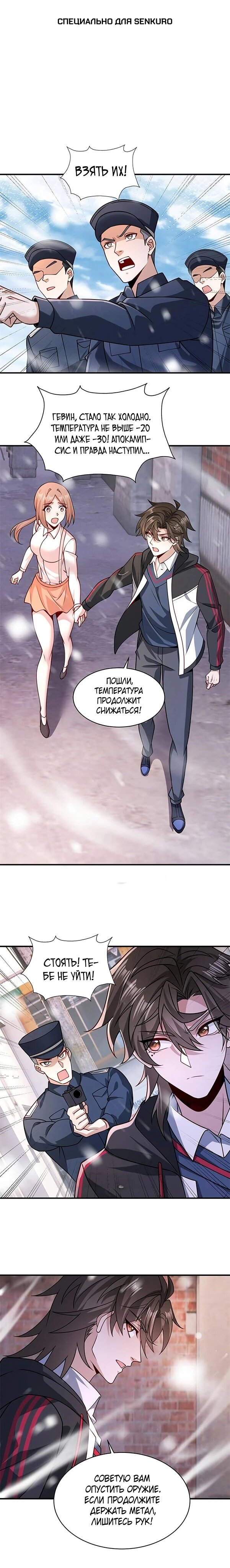 Манга Я Запасаюсь Припасами в Замороженном Мире - Глава 38 Страница 1