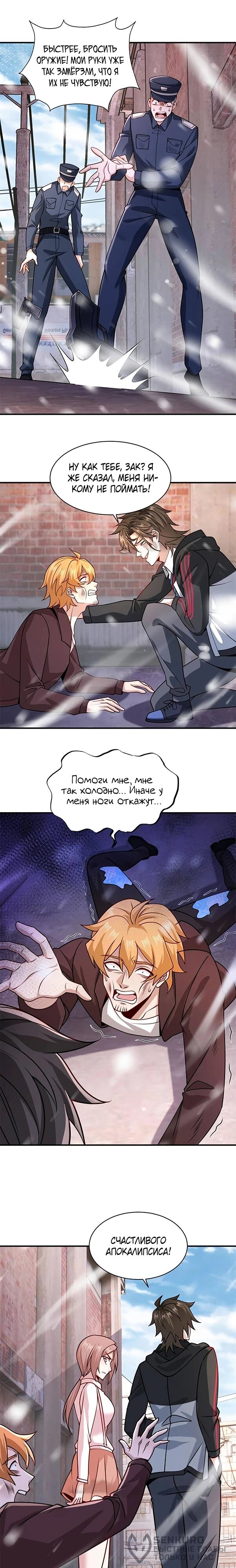 Манга Я Запасаюсь Припасами в Замороженном Мире - Глава 38 Страница 2