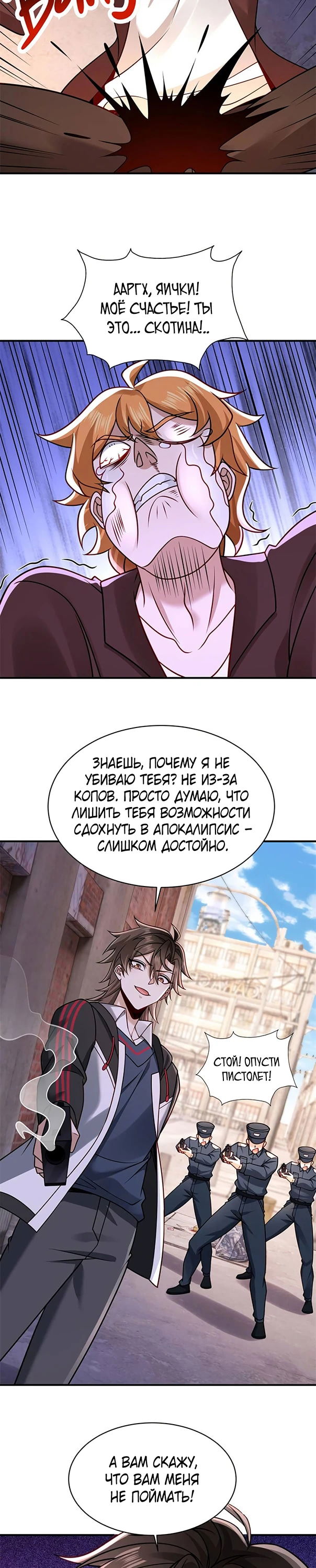 Манга Я Запасаюсь Припасами в Замороженном Мире - Глава 37 Страница 4