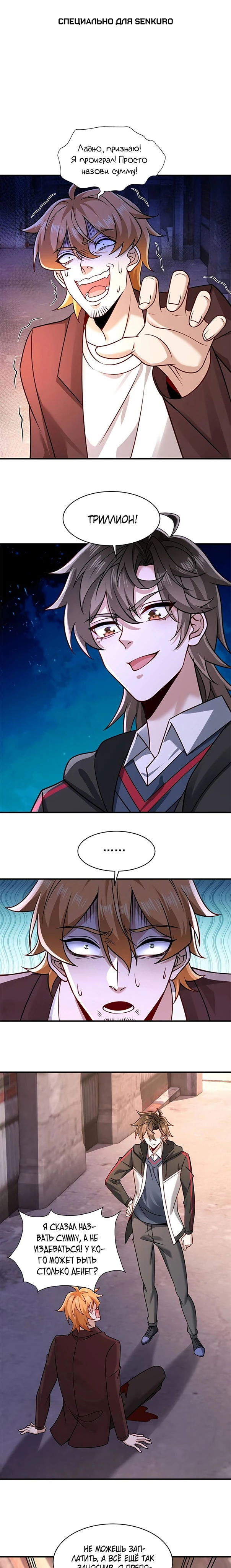 Манга Я Запасаюсь Припасами в Замороженном Мире - Глава 37 Страница 1