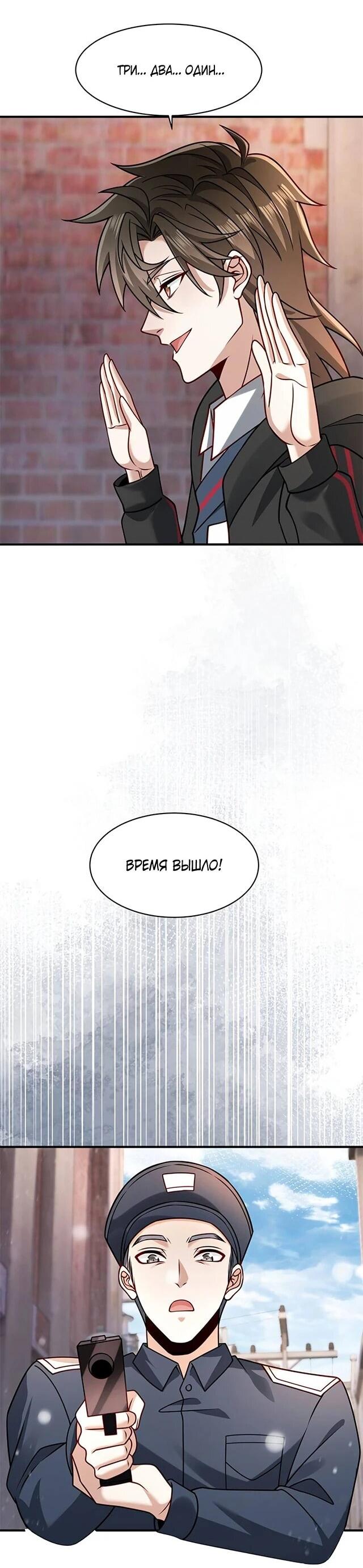 Манга Я Запасаюсь Припасами в Замороженном Мире - Глава 37 Страница 6