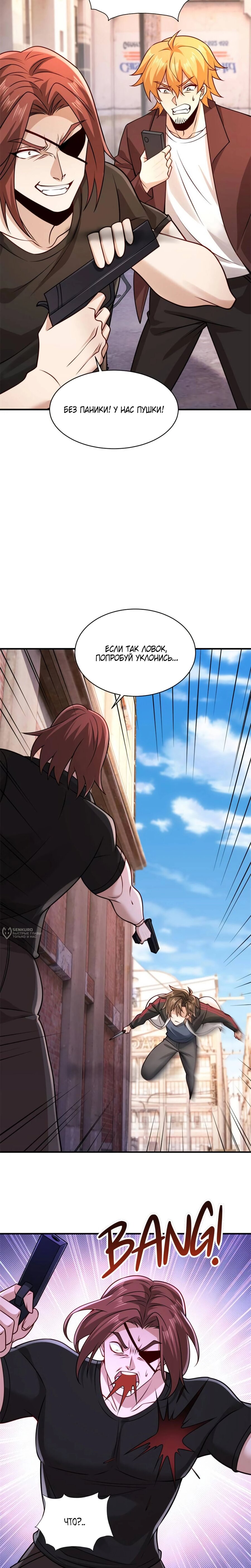 Манга Я Запасаюсь Припасами в Замороженном Мире - Глава 36 Страница 6