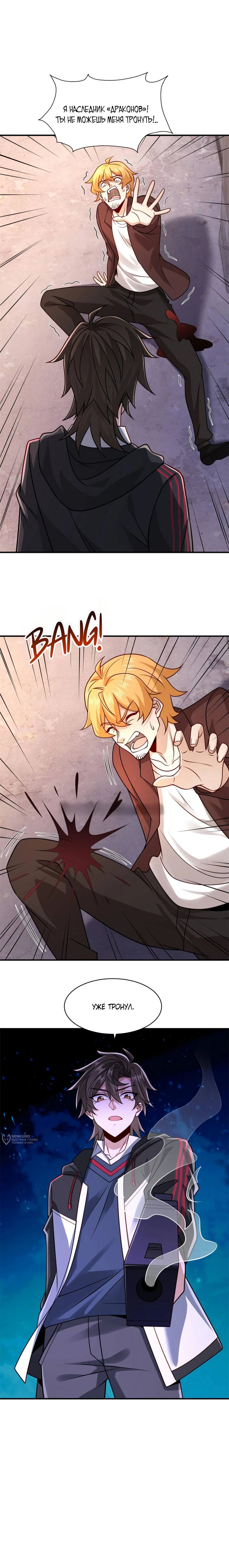 Манга Я Запасаюсь Припасами в Замороженном Мире - Глава 36 Страница 9