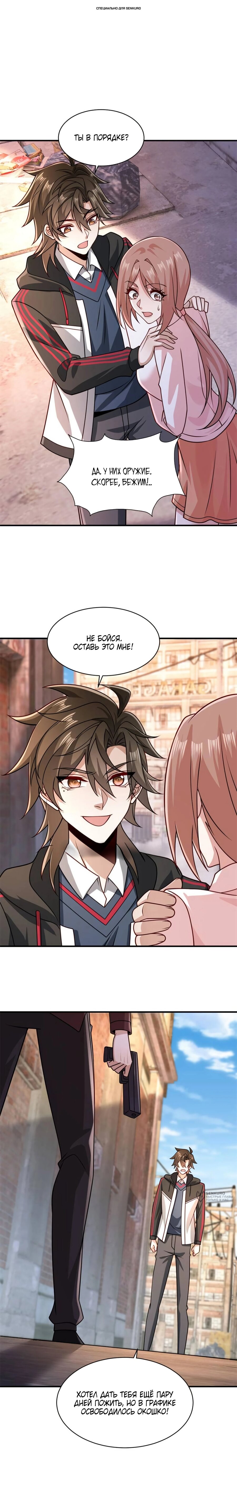 Манга Я Запасаюсь Припасами в Замороженном Мире - Глава 36 Страница 1