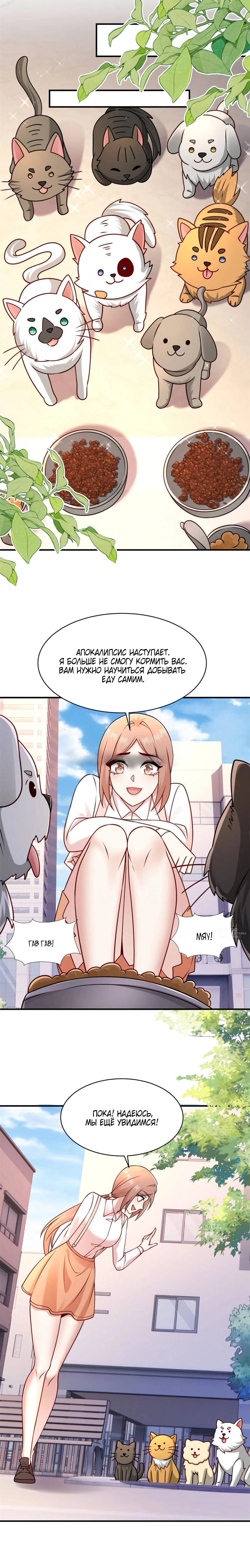 Манга Я Запасаюсь Припасами в Замороженном Мире - Глава 35 Страница 6