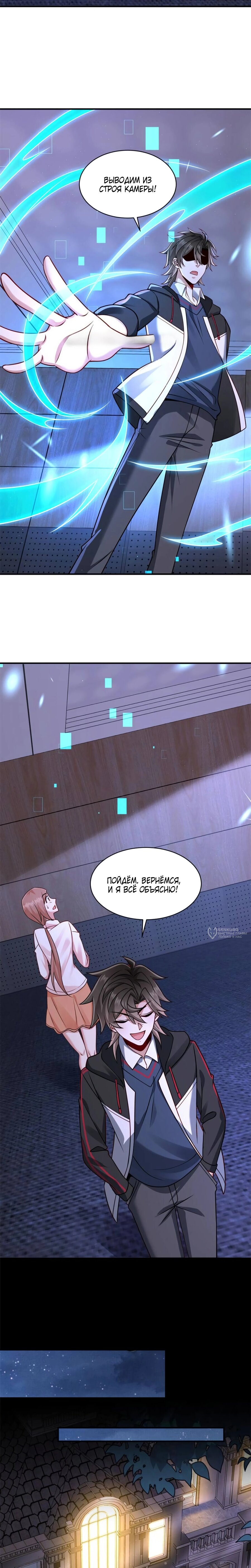 Манга Я Запасаюсь Припасами в Замороженном Мире - Глава 35 Страница 2