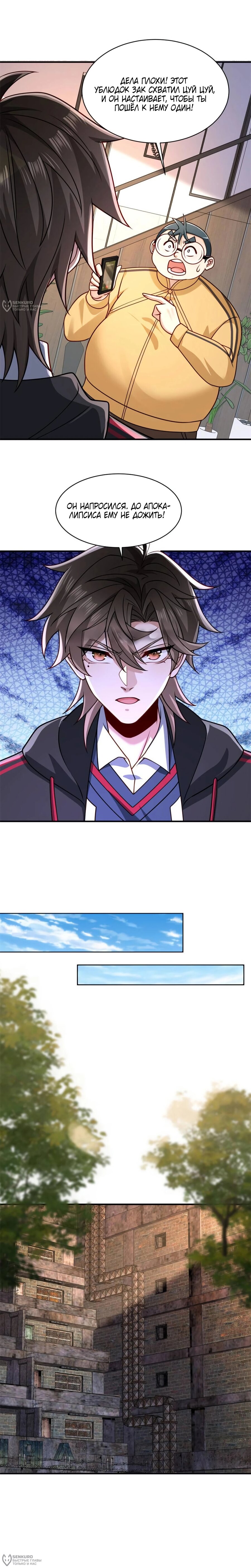 Манга Я Запасаюсь Припасами в Замороженном Мире - Глава 35 Страница 8