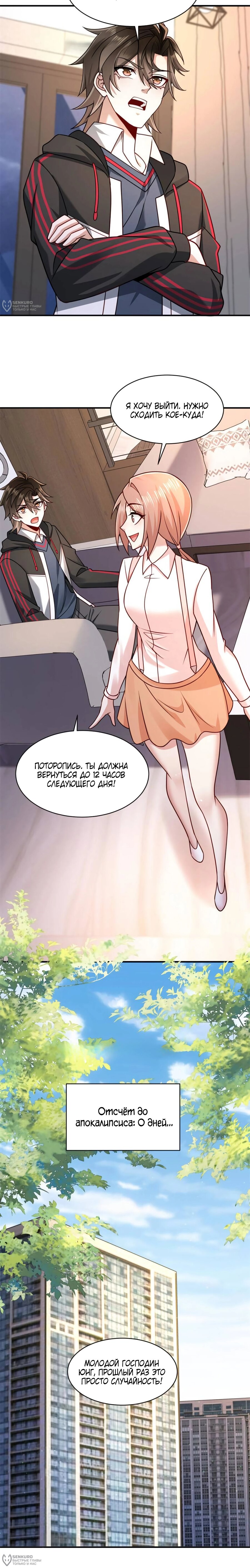 Манга Я Запасаюсь Припасами в Замороженном Мире - Глава 35 Страница 4