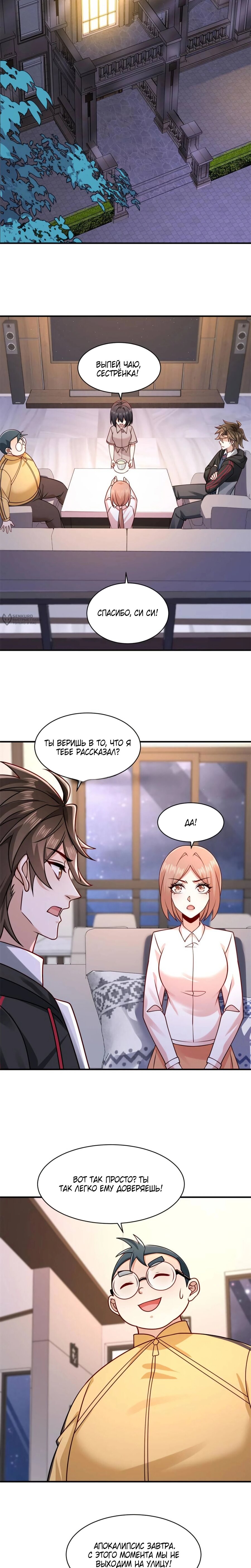 Манга Я Запасаюсь Припасами в Замороженном Мире - Глава 35 Страница 3