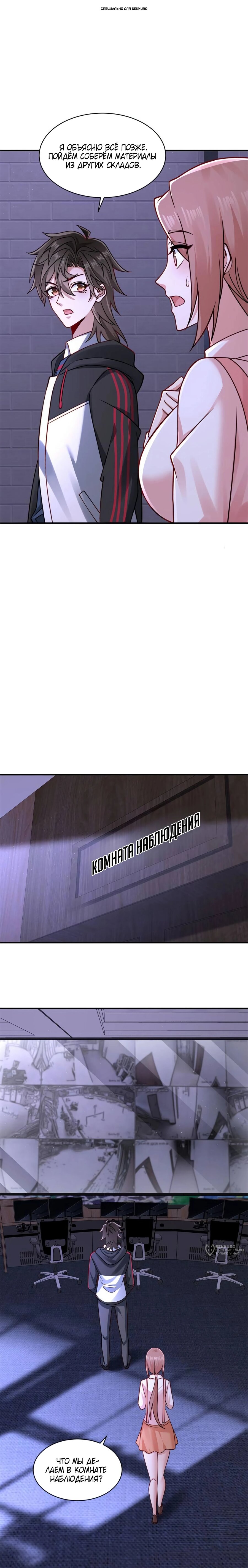 Манга Я Запасаюсь Припасами в Замороженном Мире - Глава 35 Страница 1