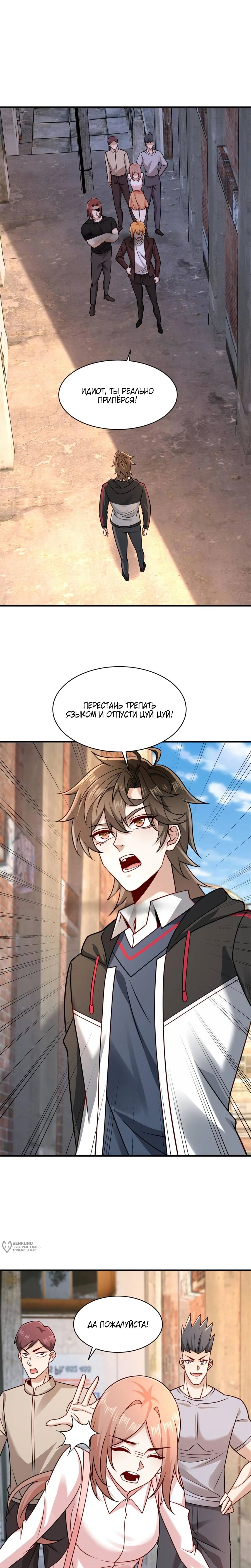 Манга Я Запасаюсь Припасами в Замороженном Мире - Глава 35 Страница 9