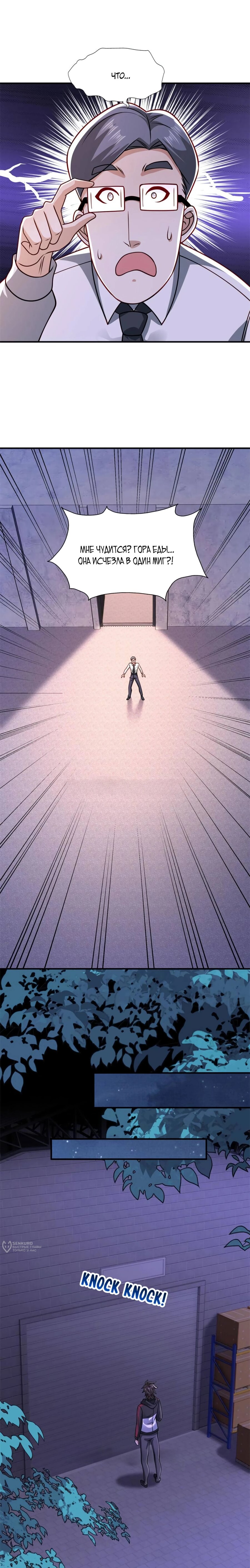 Манга Я Запасаюсь Припасами в Замороженном Мире - Глава 34 Страница 5