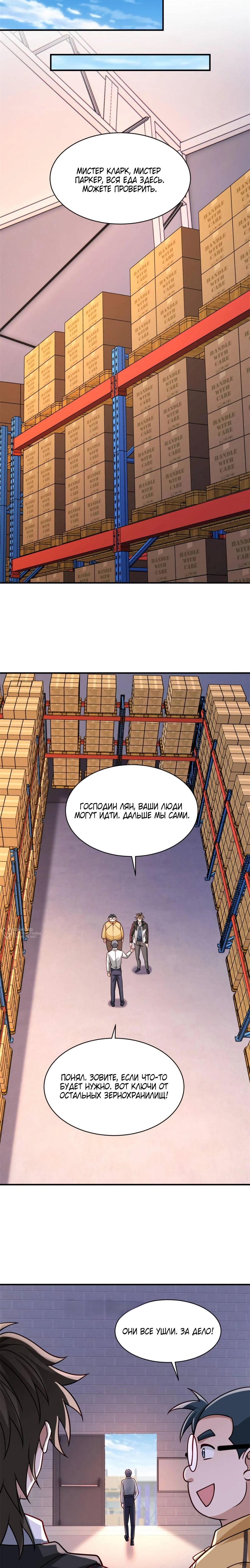 Манга Я Запасаюсь Припасами в Замороженном Мире - Глава 34 Страница 2