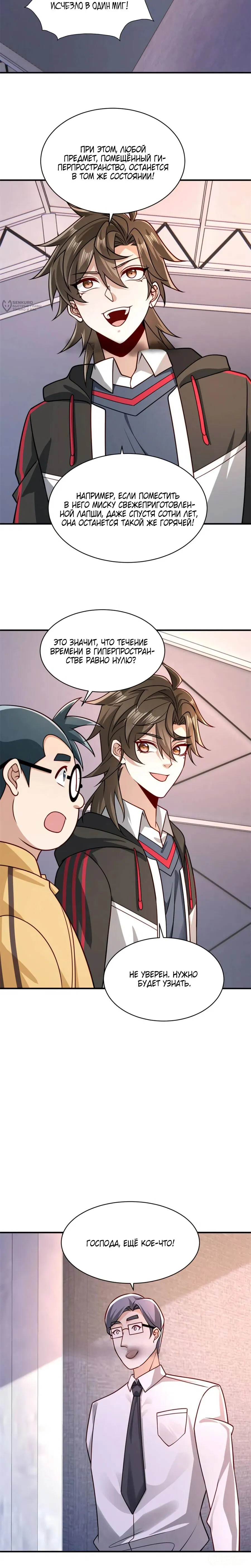 Манга Я Запасаюсь Припасами в Замороженном Мире - Глава 34 Страница 4