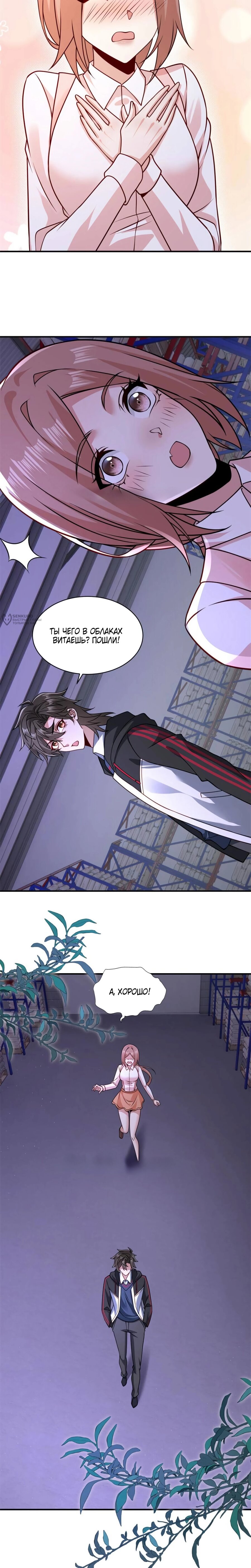 Манга Я Запасаюсь Припасами в Замороженном Мире - Глава 34 Страница 7