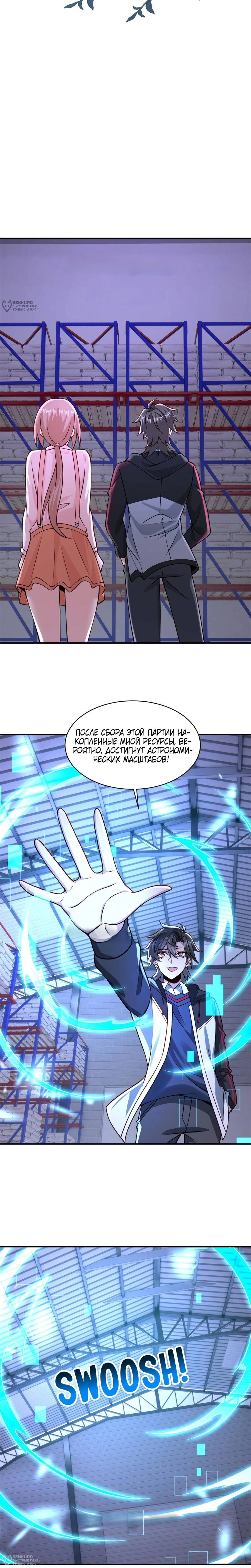 Манга Я Запасаюсь Припасами в Замороженном Мире - Глава 34 Страница 8