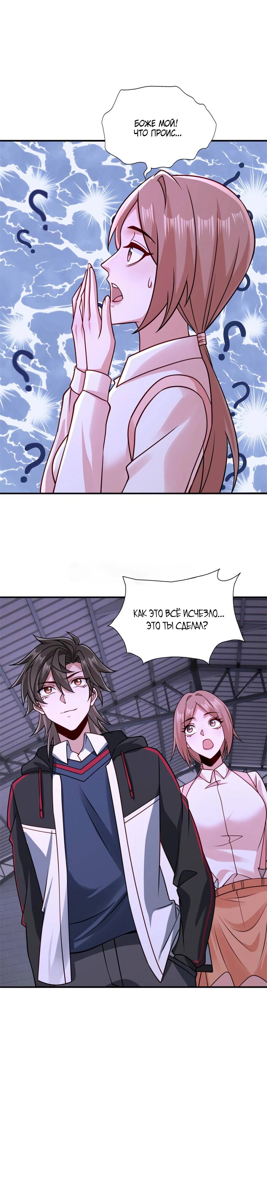 Манга Я Запасаюсь Припасами в Замороженном Мире - Глава 34 Страница 9